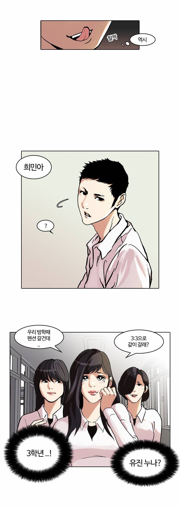 외모지상주의 44화 4