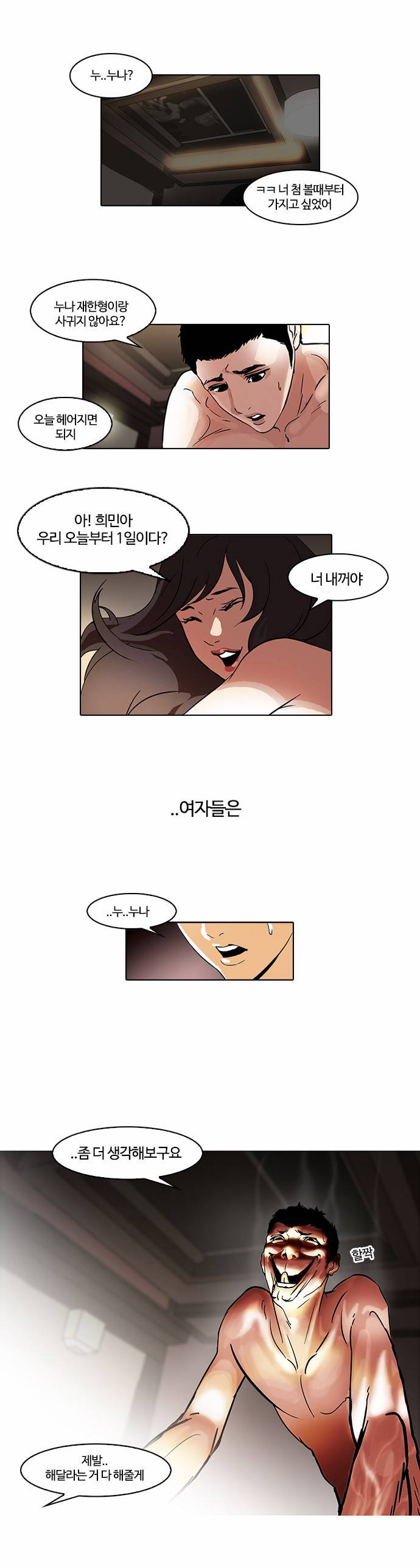 외모지상주의 44화 5