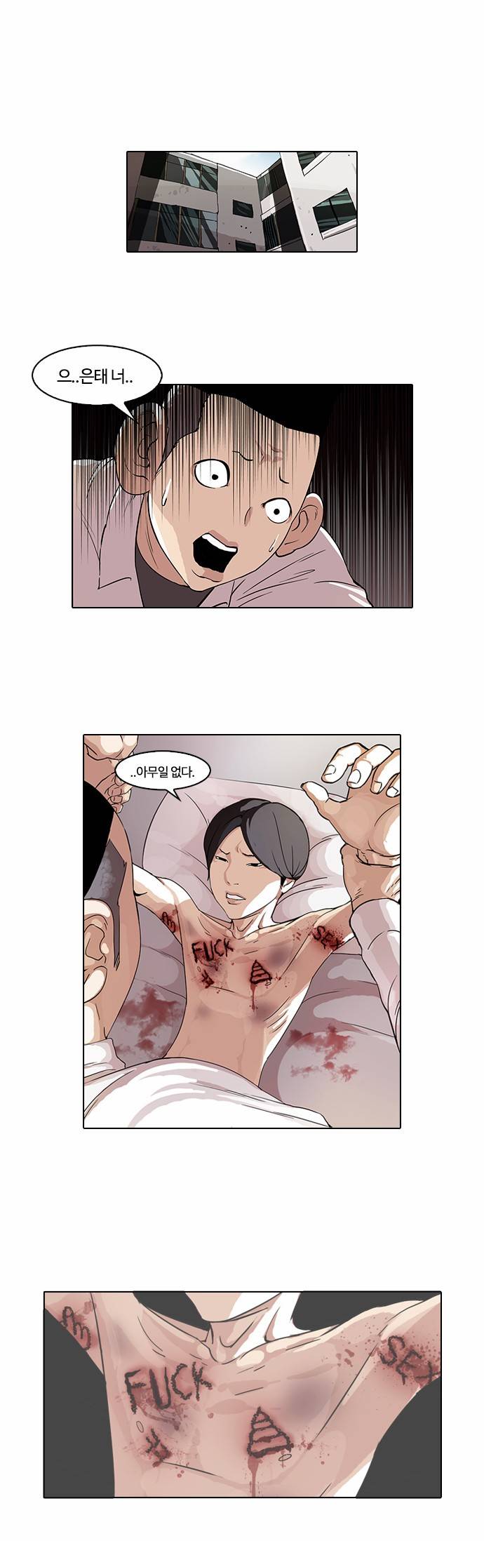 외모지상주의 54화 1