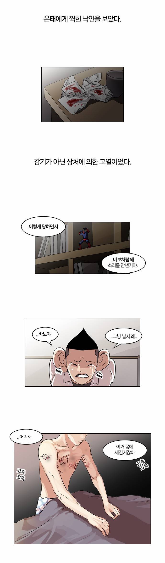 외모지상주의 54화 2