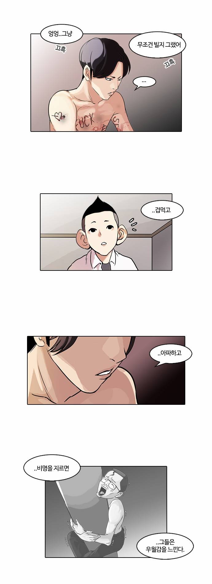 외모지상주의 54화 3