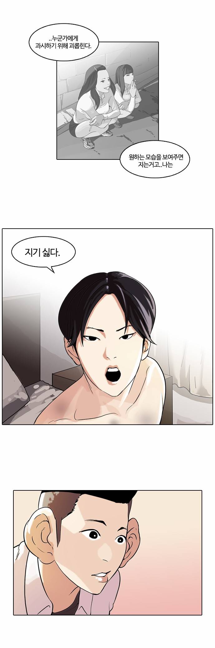 외모지상주의 54화 4