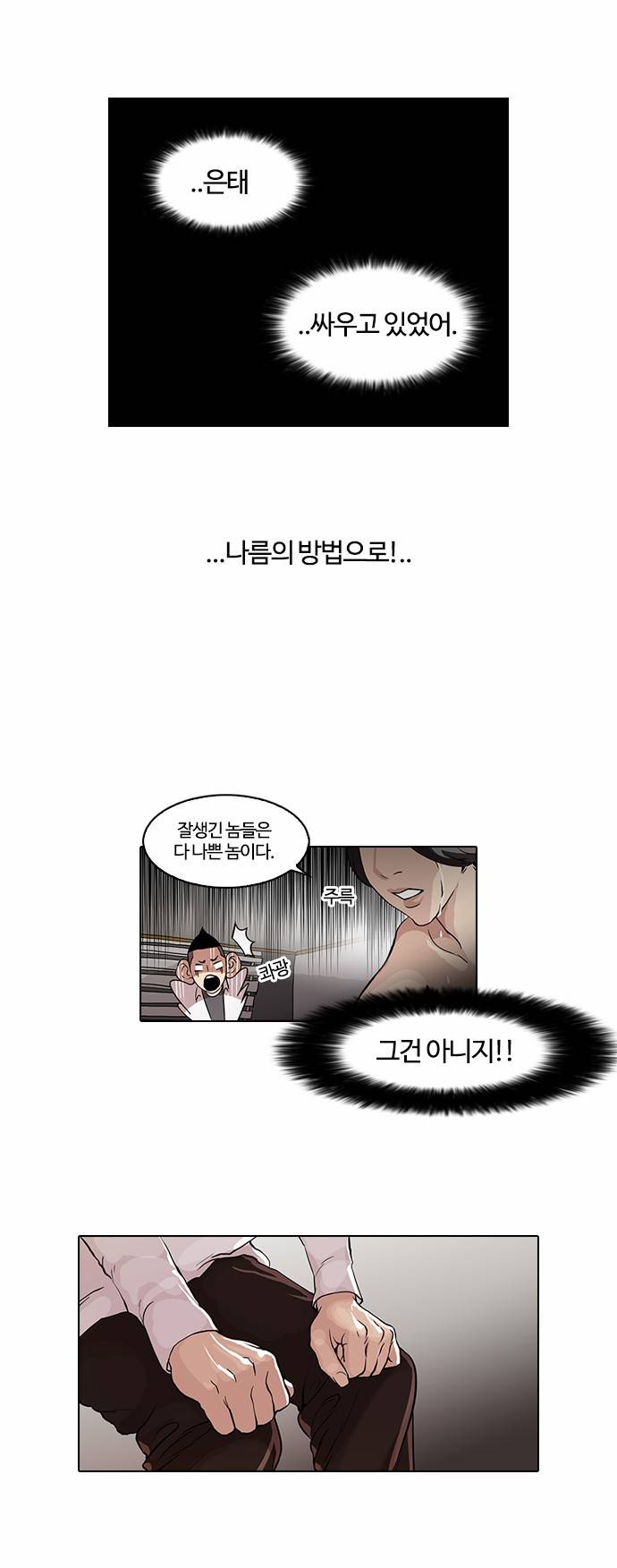 외모지상주의 54화 5