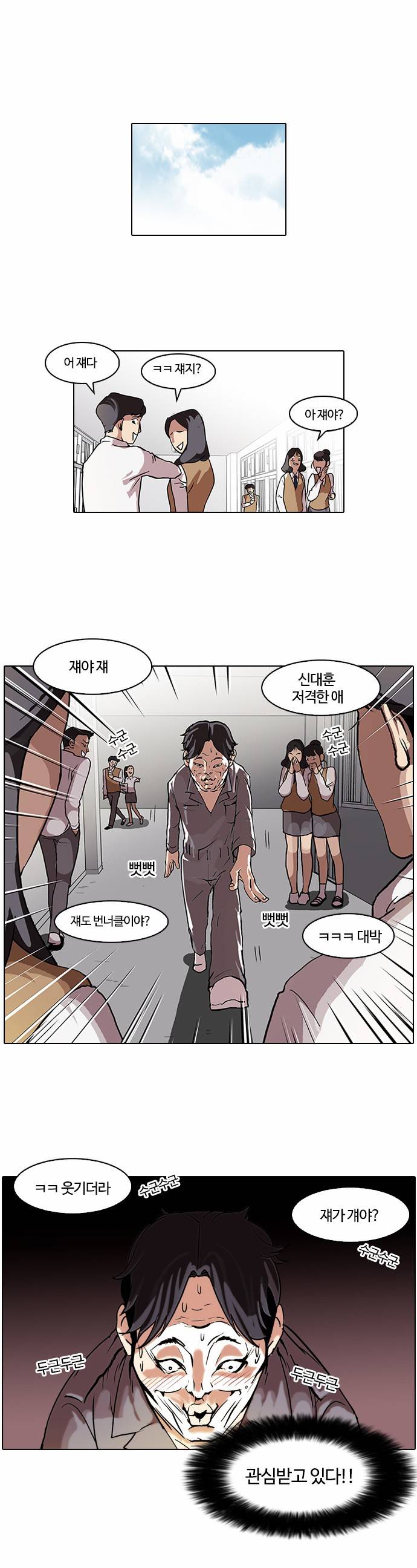 외모지상주의 64화 1