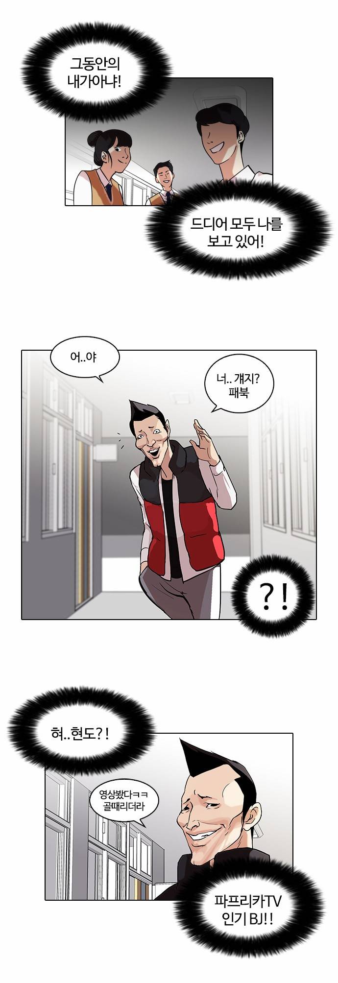 외모지상주의 64화 2