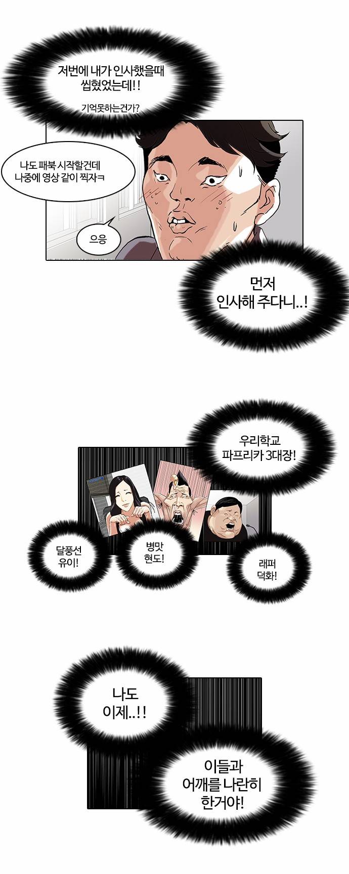 외모지상주의 64화 3