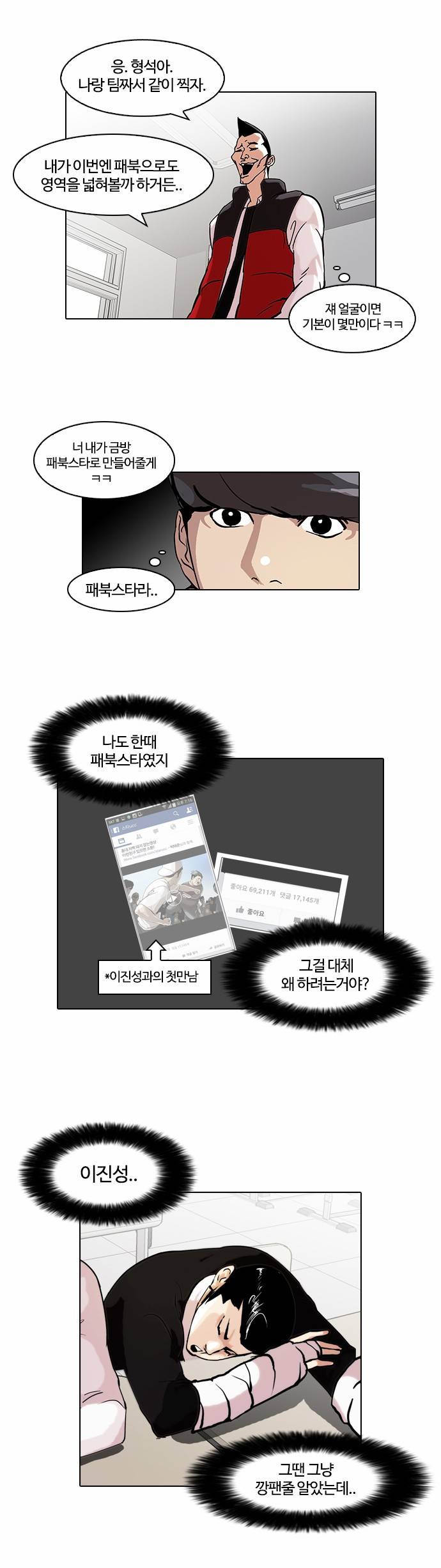 외모지상주의 64화 5