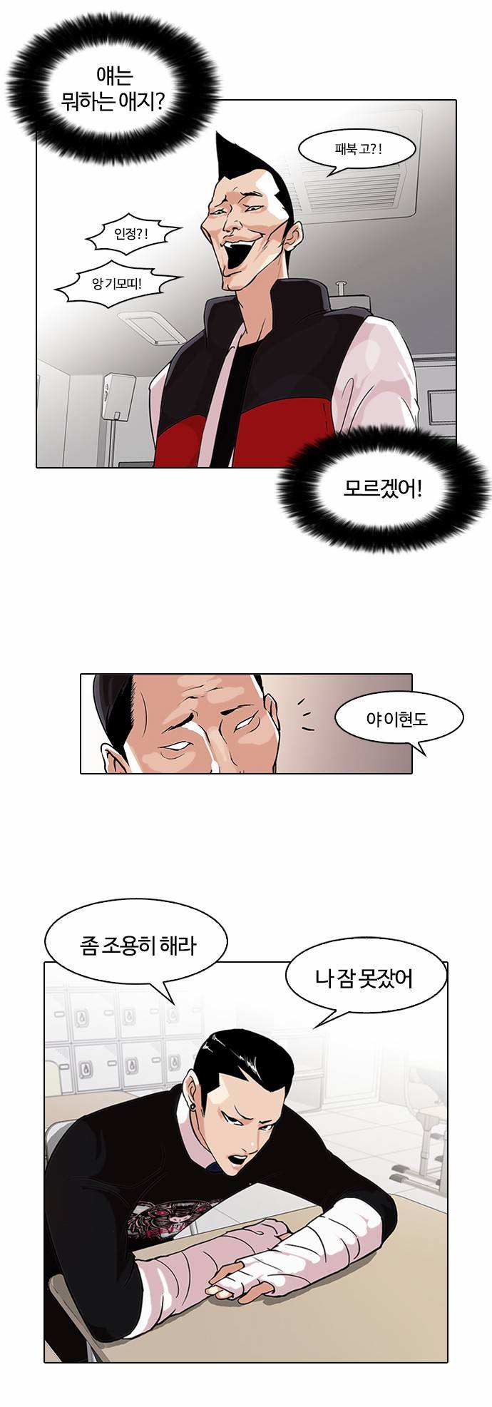 외모지상주의 64화 7
