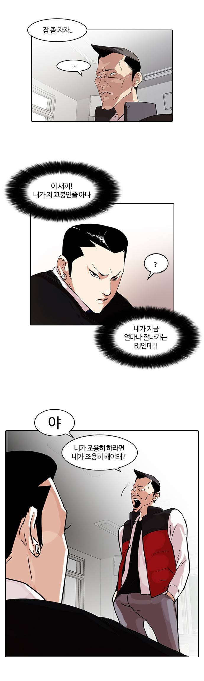 외모지상주의 64화 8