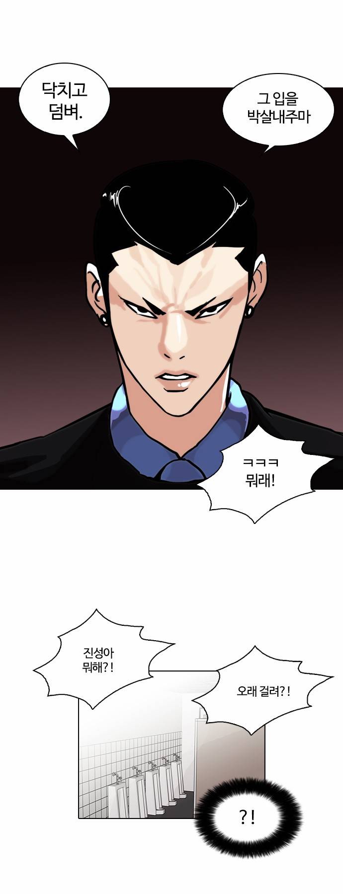 외모지상주의 74화 2
