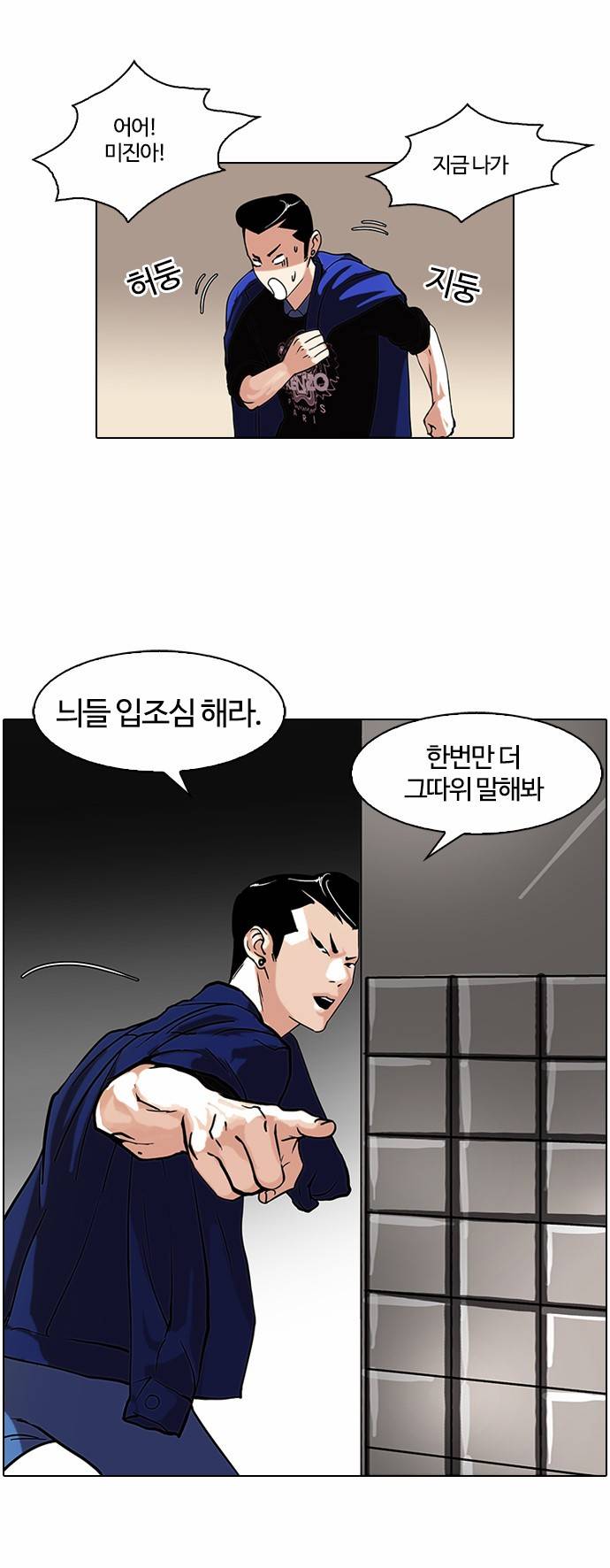 외모지상주의 74화 3