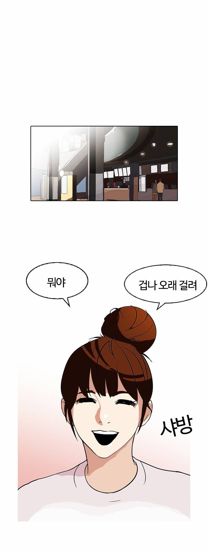 외모지상주의 74화 5