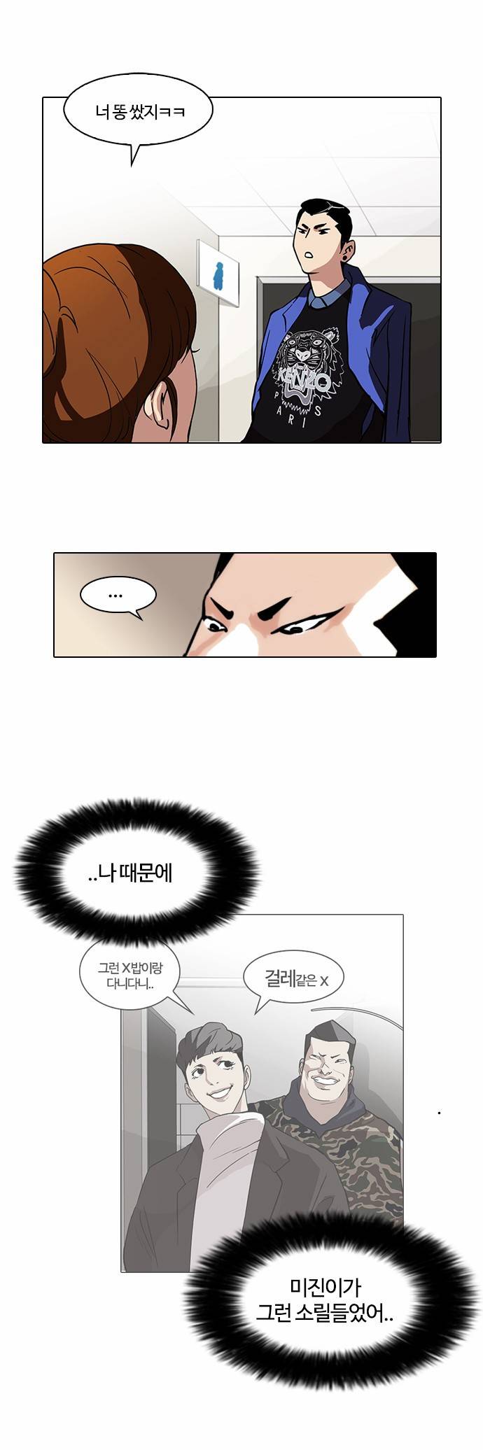 외모지상주의 74화 6