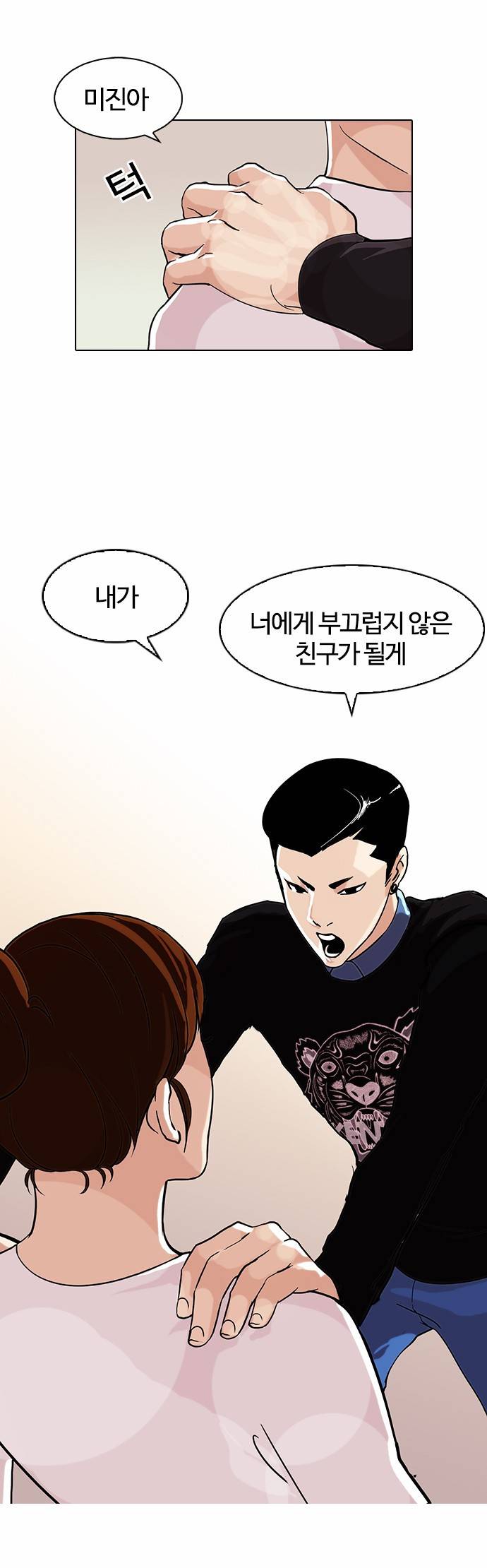 외모지상주의 74화 7