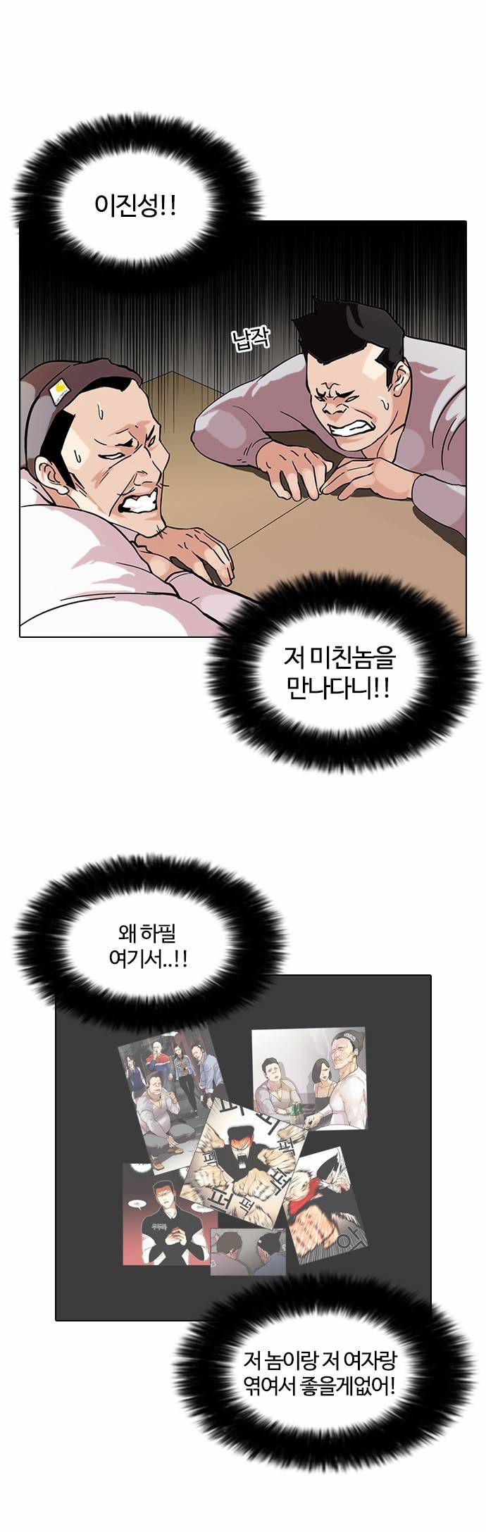 외모지상주의 74화 10