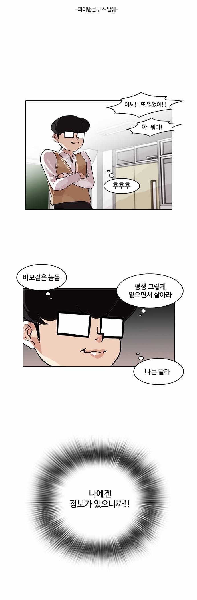 외모지상주의 84화 3