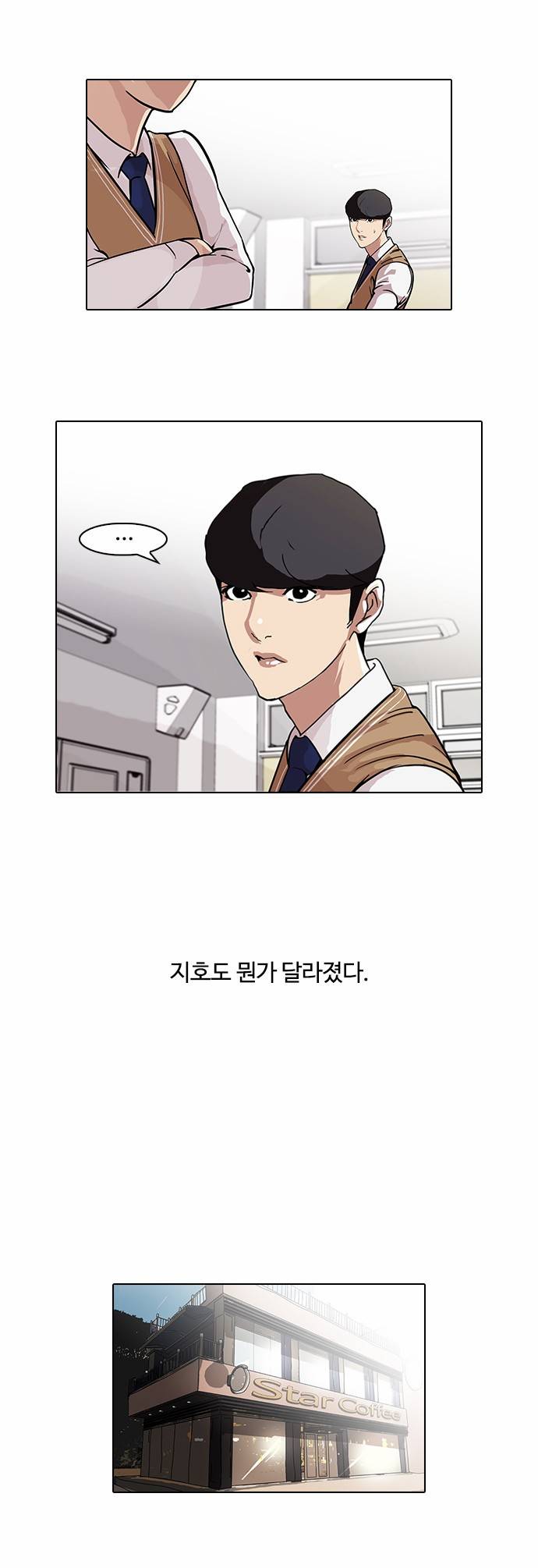 외모지상주의 84화 4