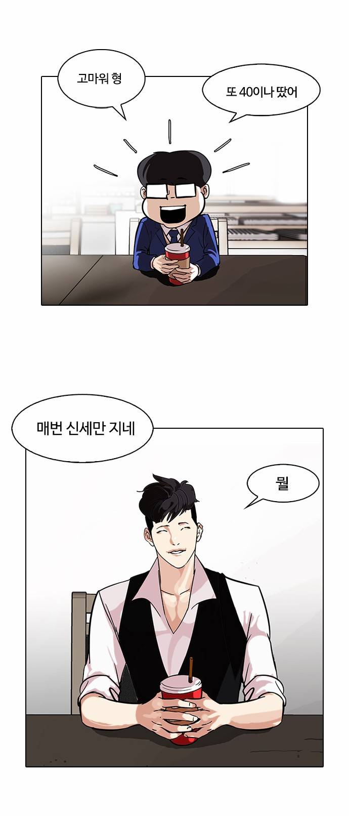 외모지상주의 84화 5