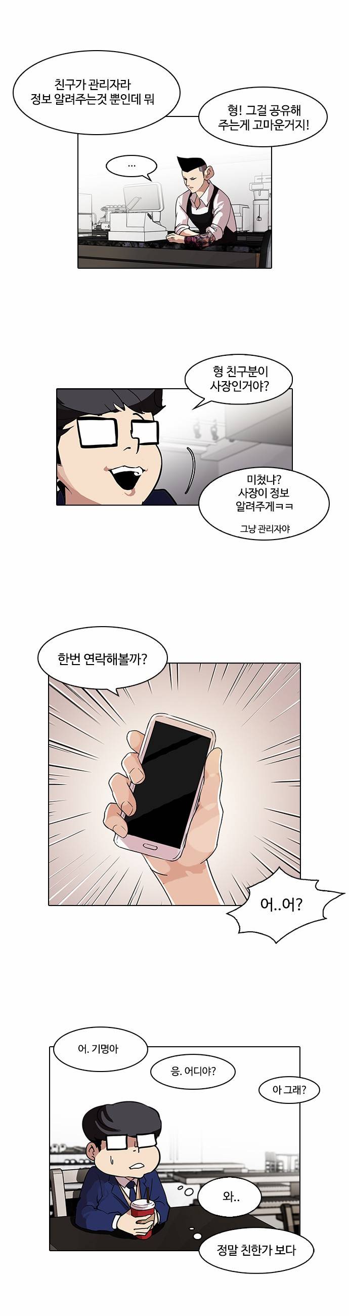 외모지상주의 84화 6