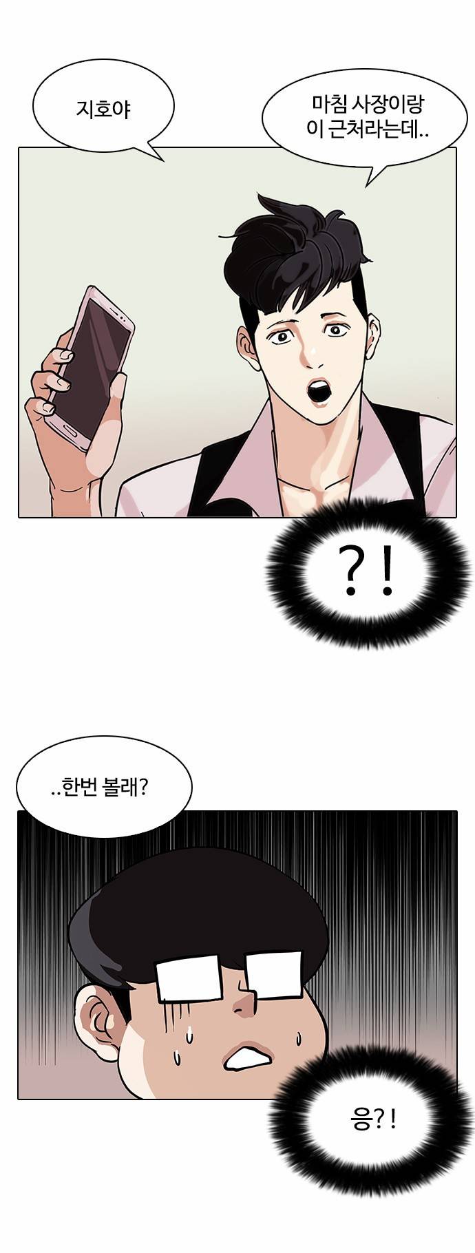외모지상주의 84화 7