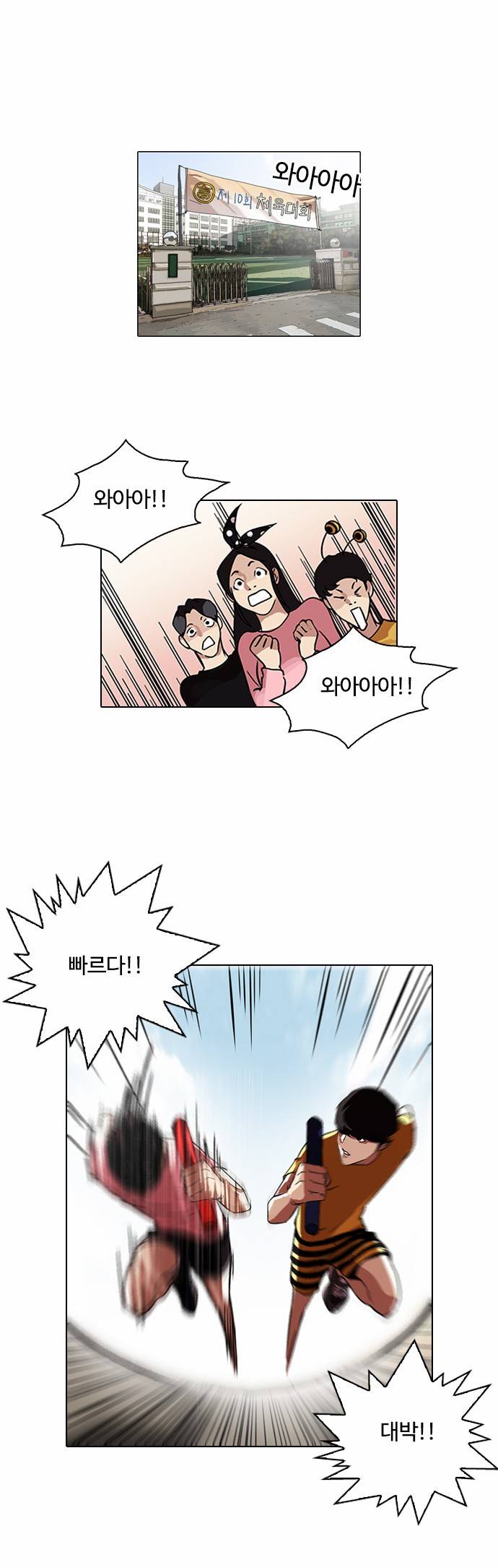 외모지상주의 94화 1