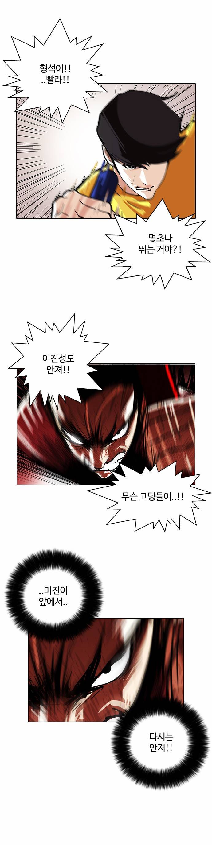 외모지상주의 94화 2