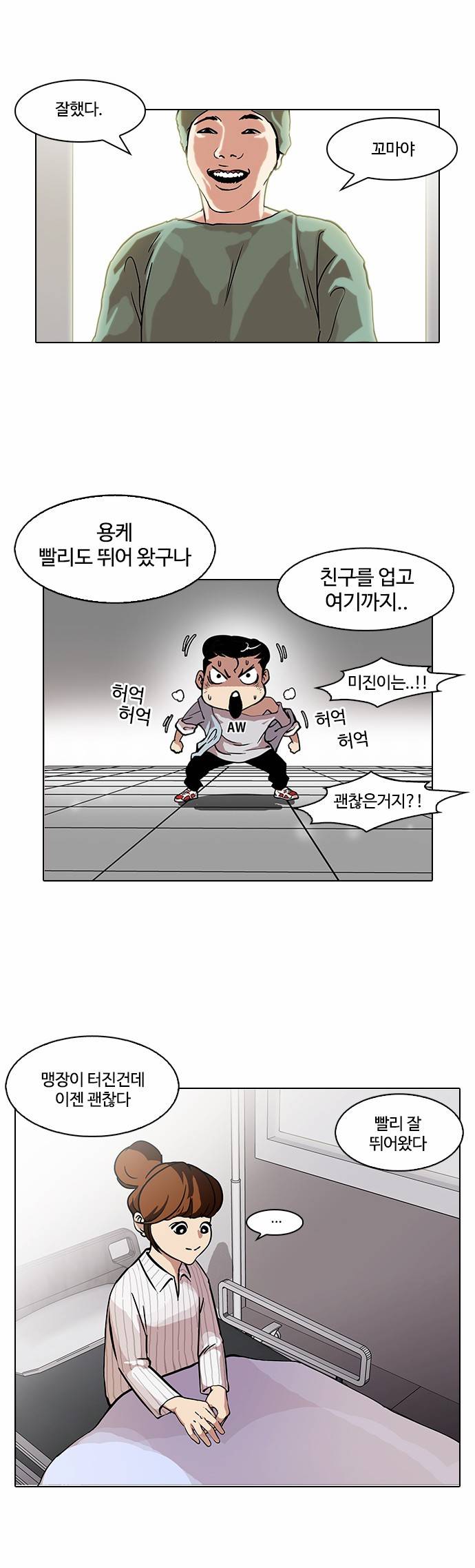 외모지상주의 94화 7