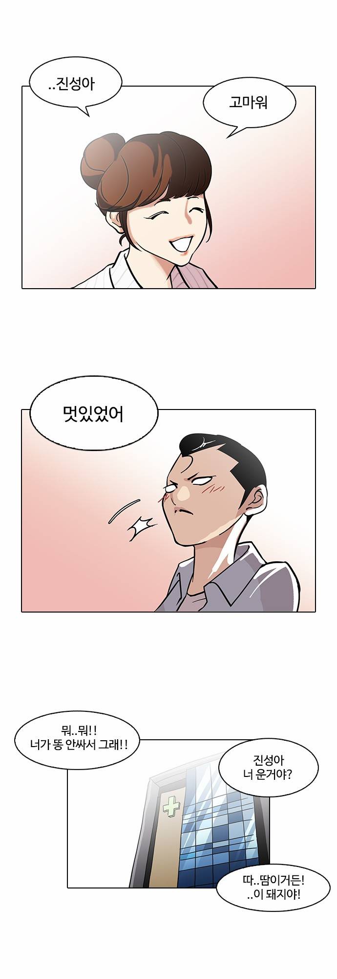 외모지상주의 94화 8