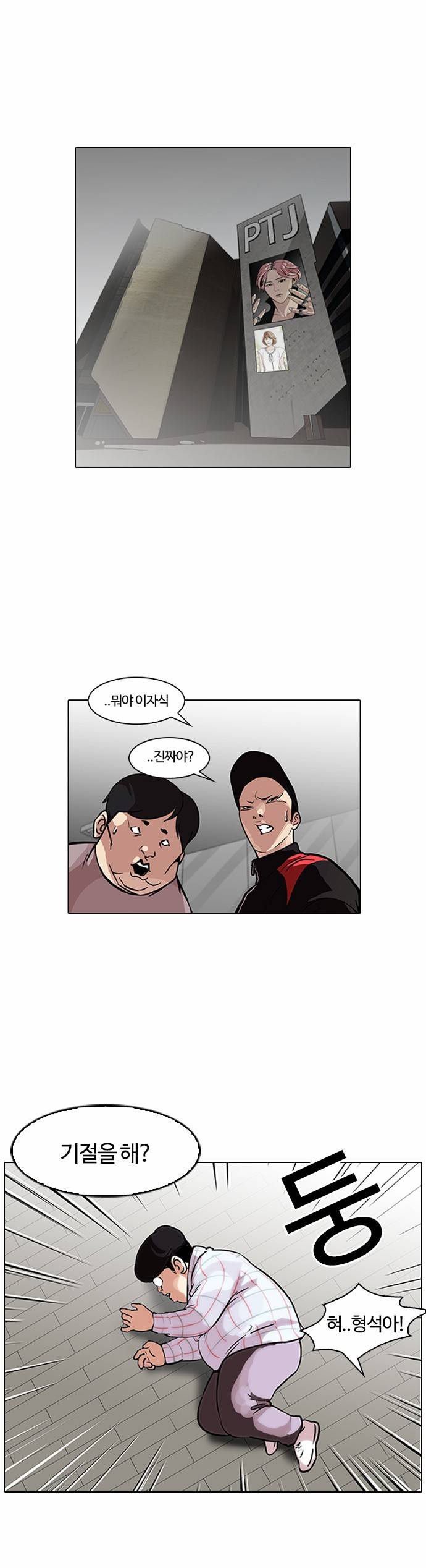 외모지상주의 104화 1