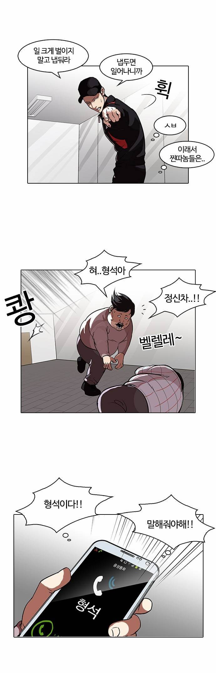 외모지상주의 104화 2