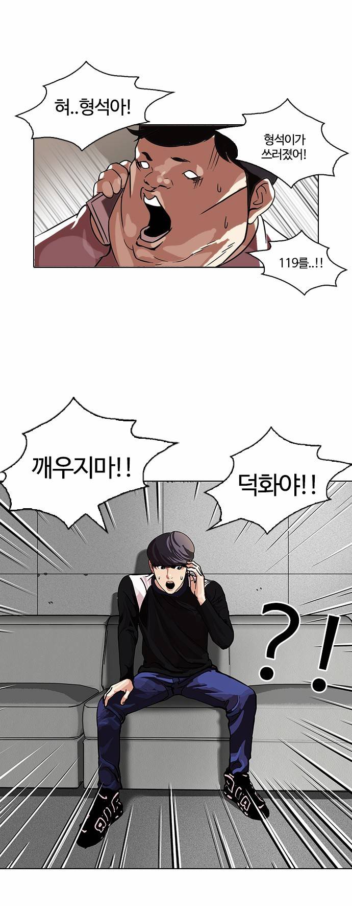 외모지상주의 104화 3