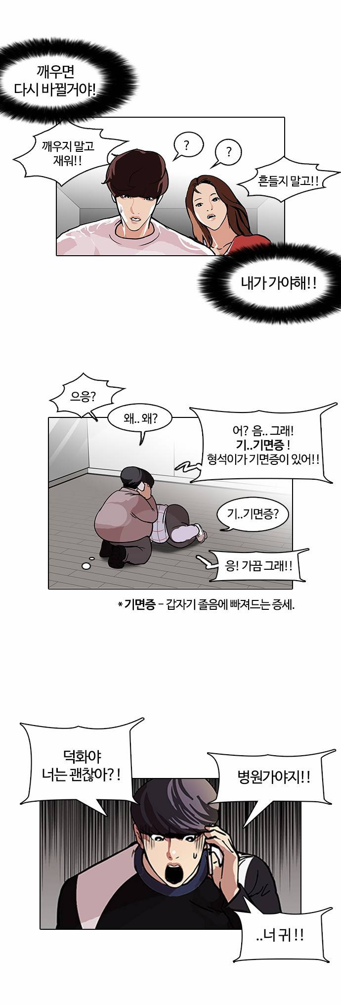 외모지상주의 104화 4