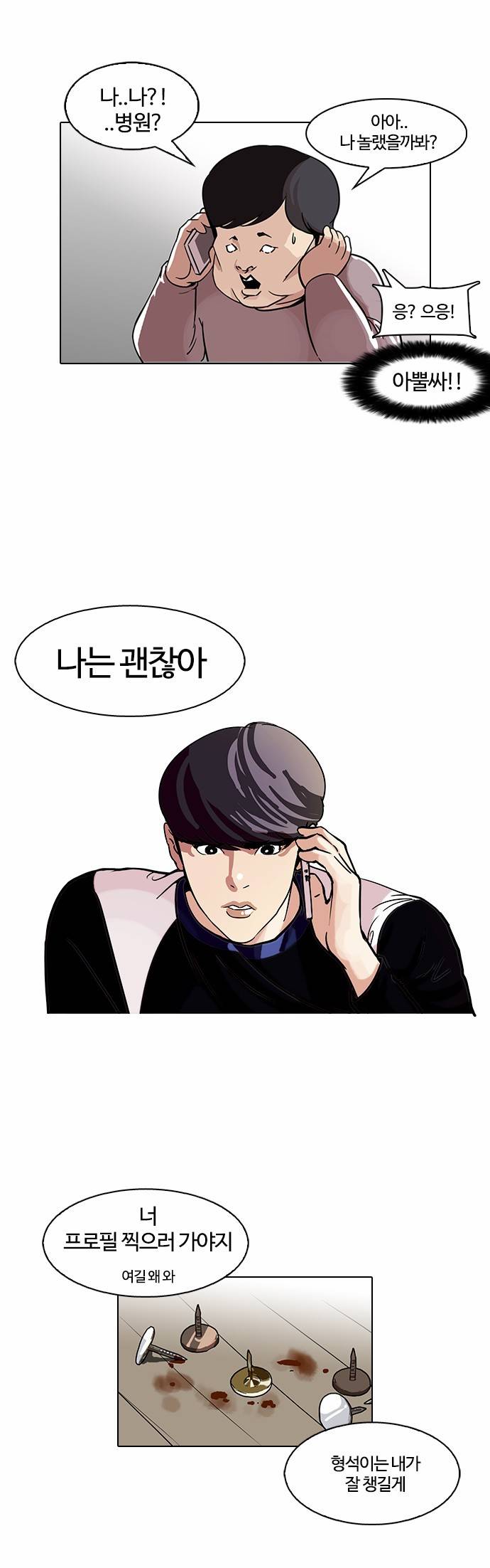 외모지상주의 104화 5