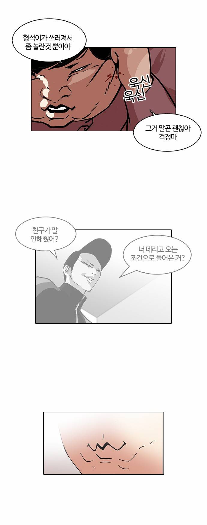 외모지상주의 104화 6