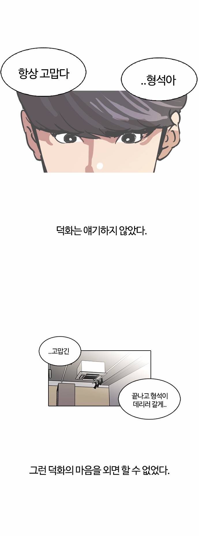 외모지상주의 104화 7