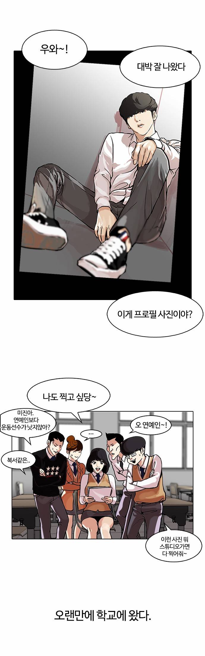 외모지상주의 104화 9