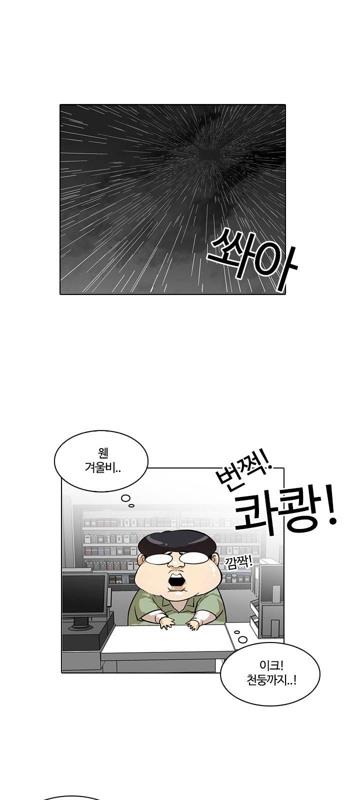 외모지상주의 114화 1