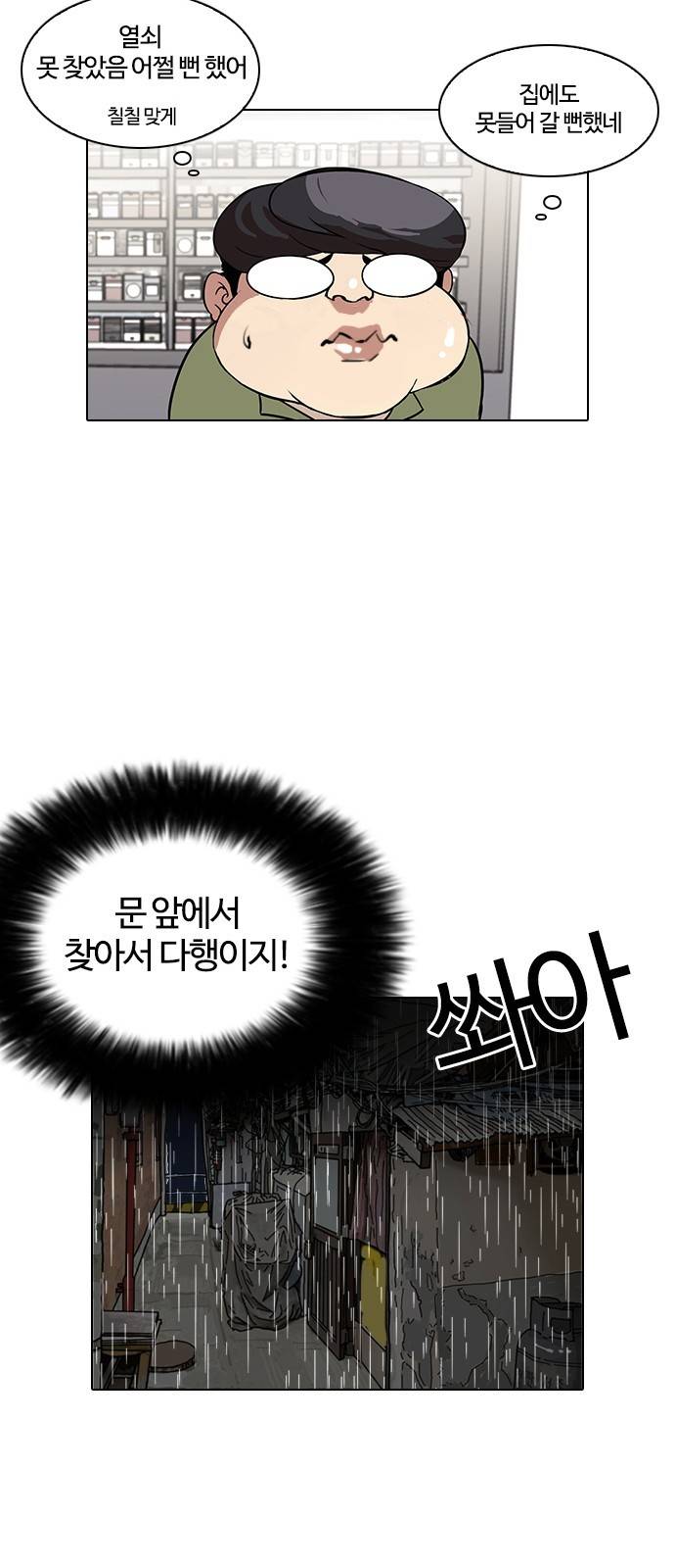외모지상주의 114화 2