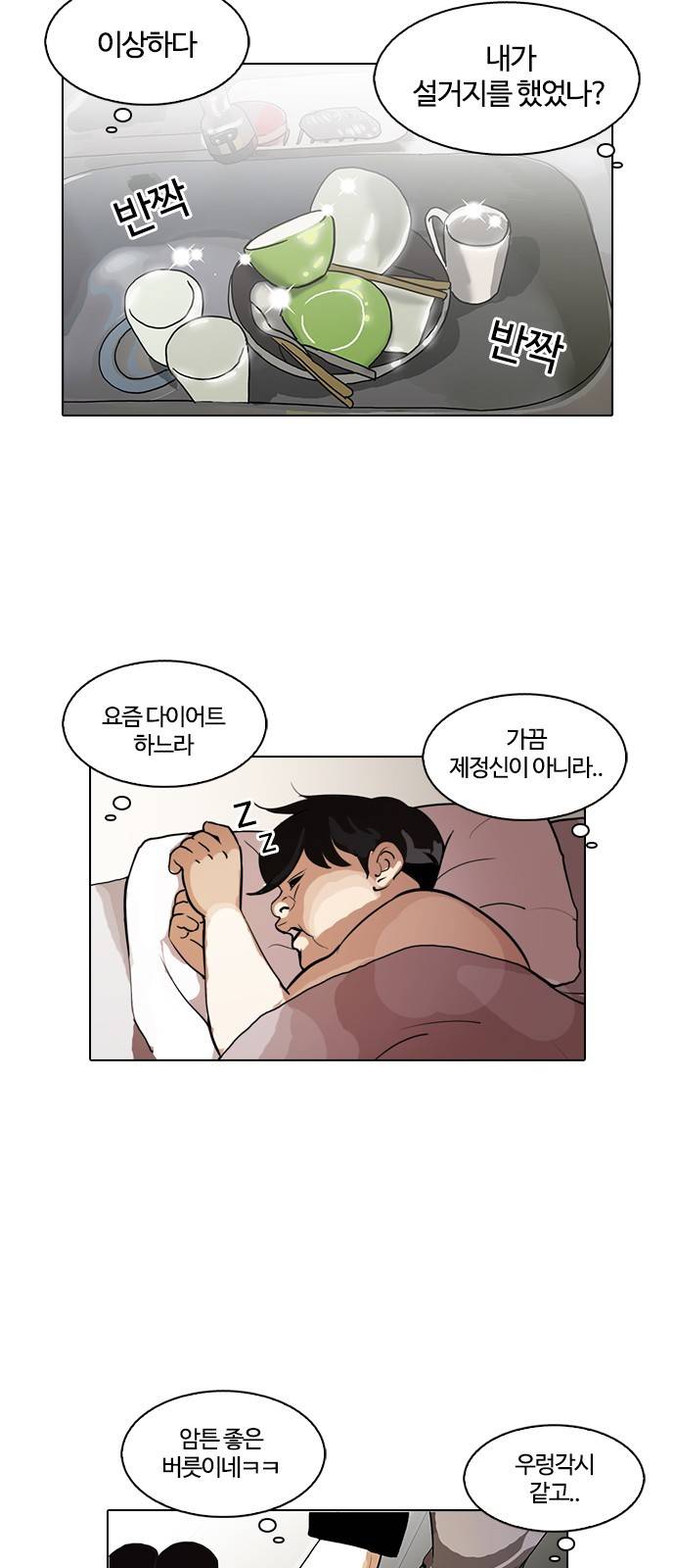 외모지상주의 114화 9