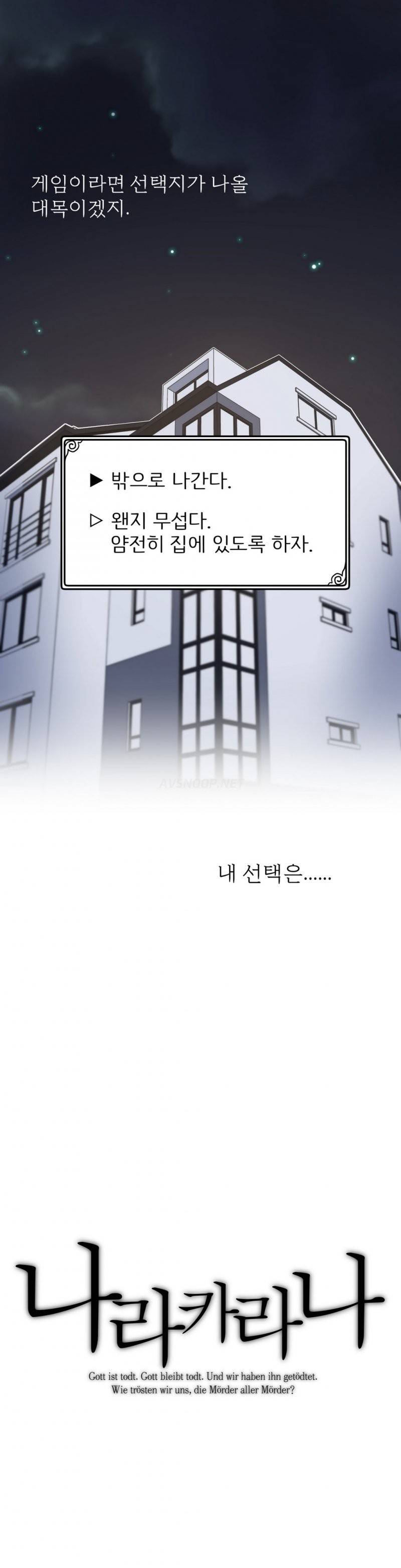 나라카라나 2화 1