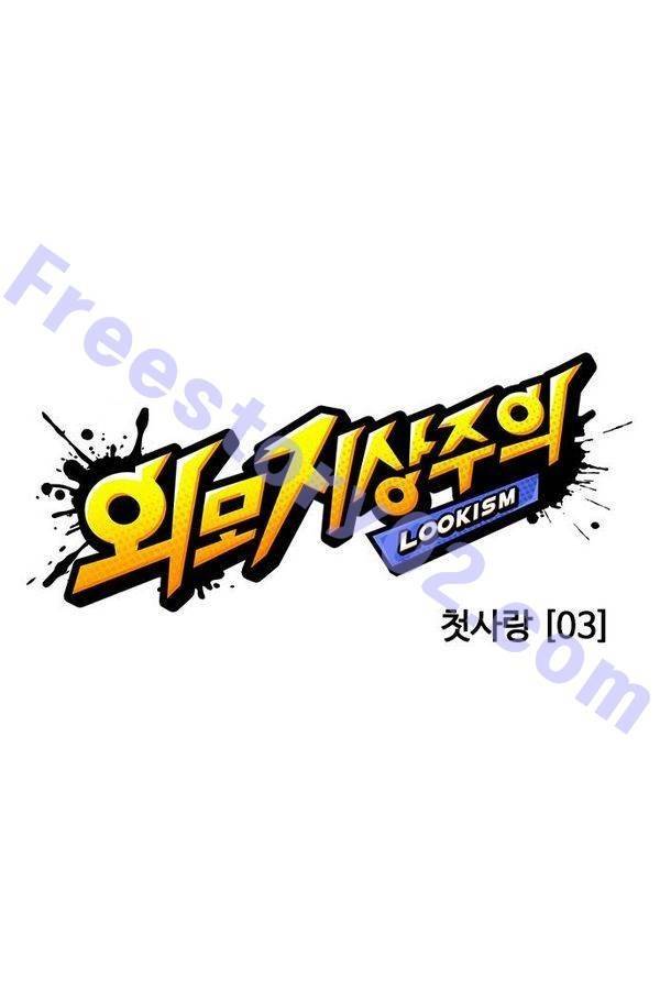 외모지상주의 129화 11