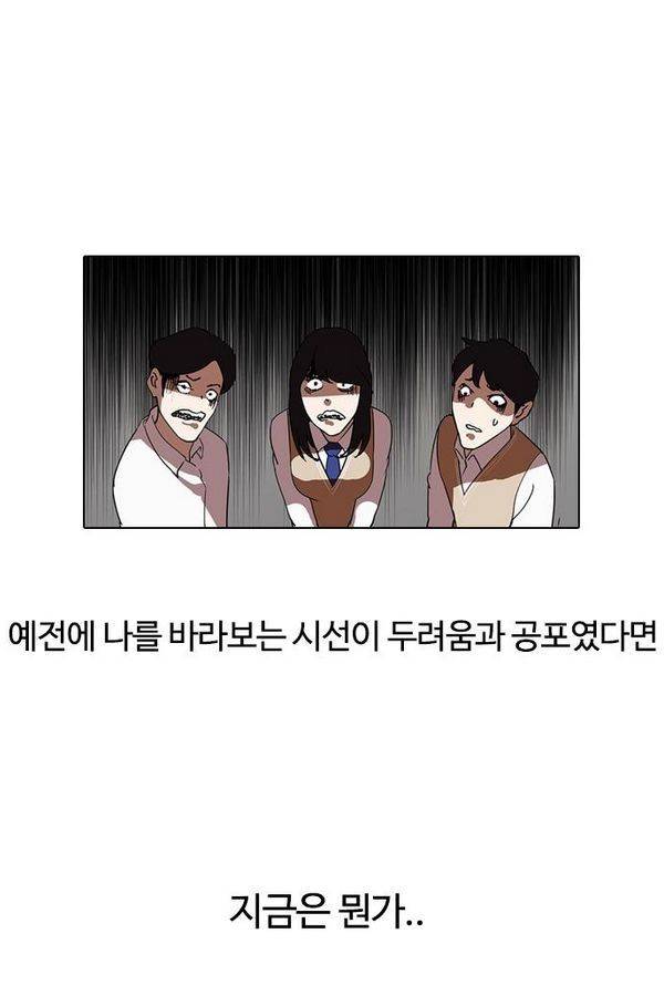 외모지상주의 129화 15