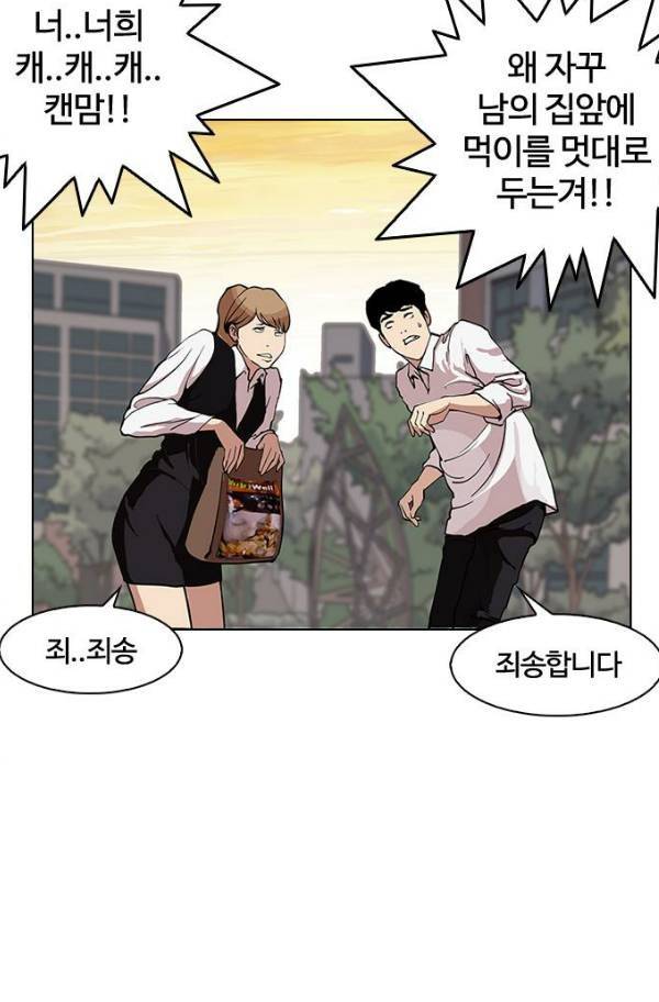 외모지상주의 150화 5