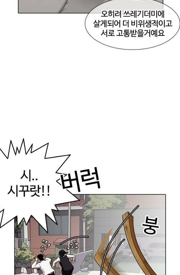 외모지상주의 150화 8