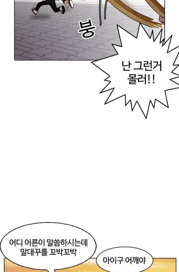 외모지상주의 150화 9