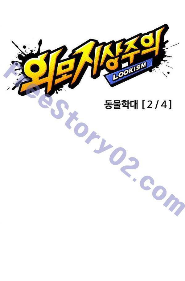 외모지상주의 150화 21