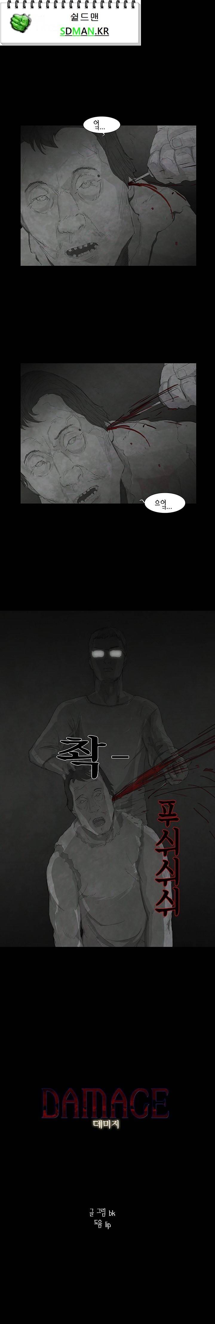 데미지 15화 1