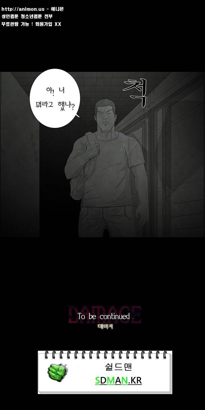 데미지 15화 10