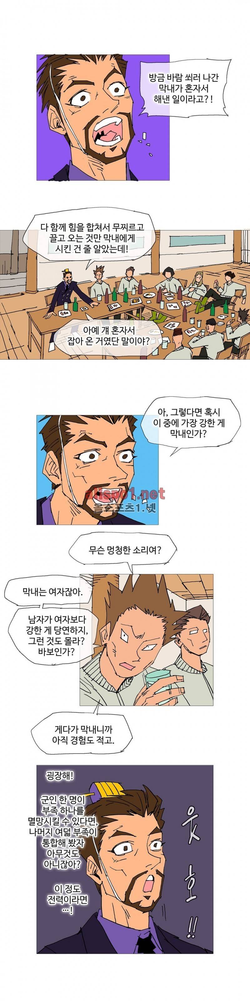 호박장군 103화 (2부) 4