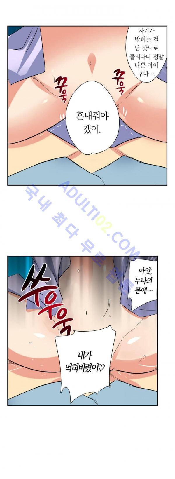 욕망의 스마트폰 9화 6